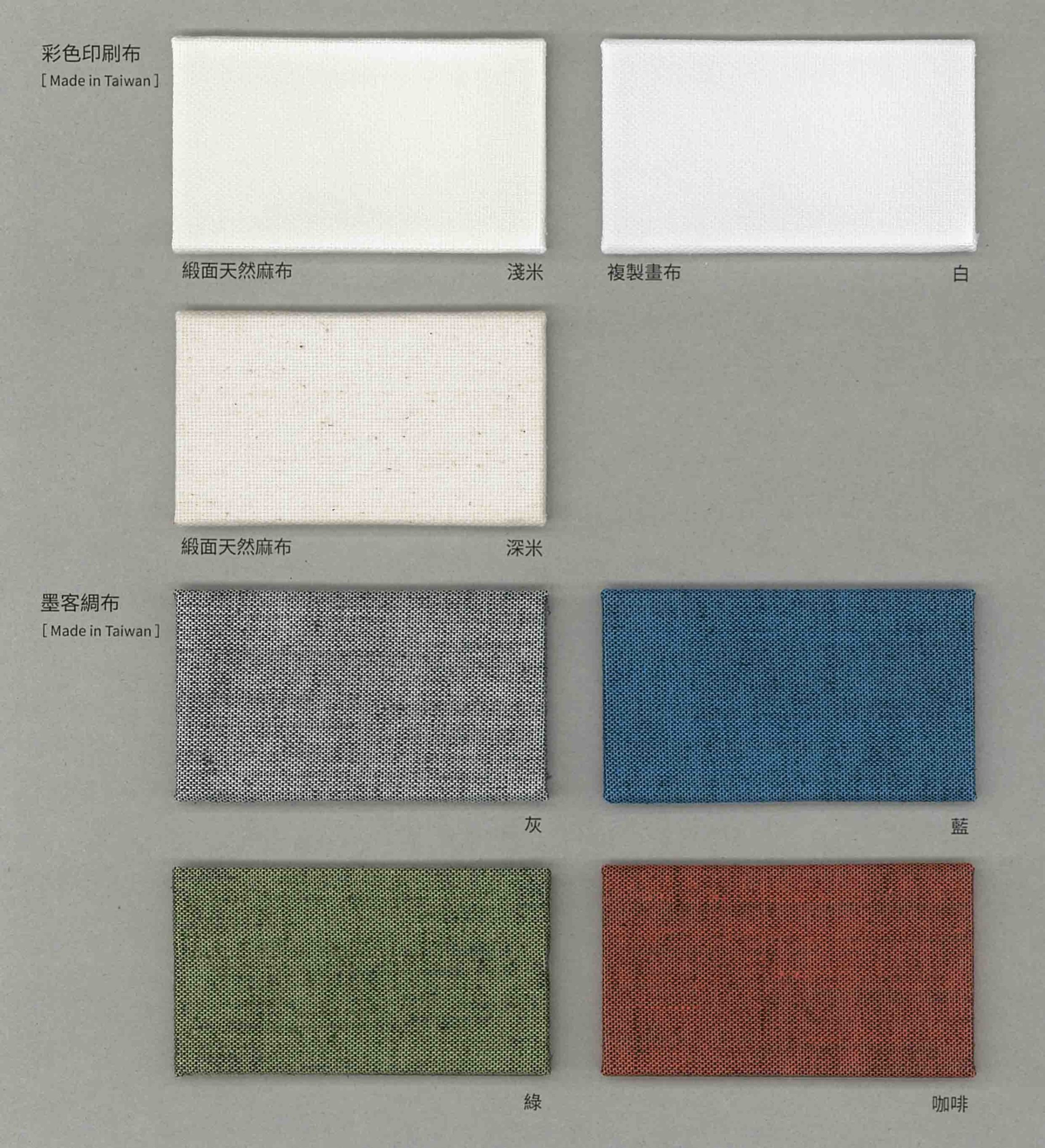 彩色印刷布＆墨客綢布